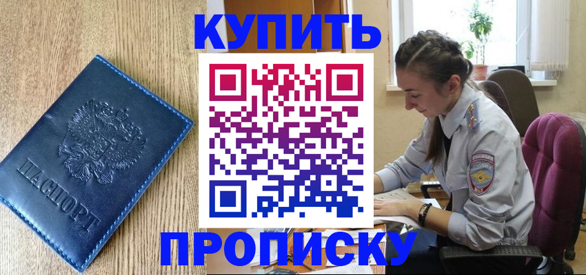 временная регистрация в квартире в Краснокаменске