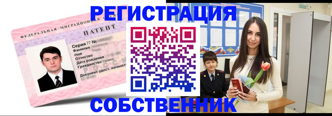 прописка гарантия в Краснокаменске