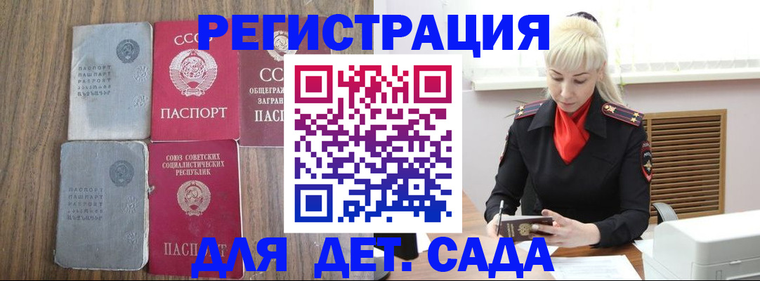 прописка для работы в Краснокаменске