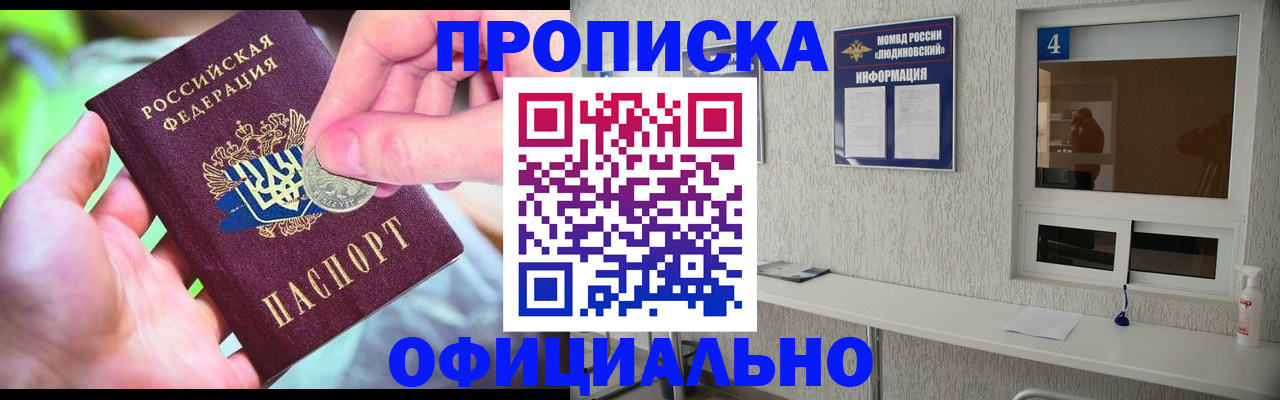 временная регистрация законно в Краснокаменске