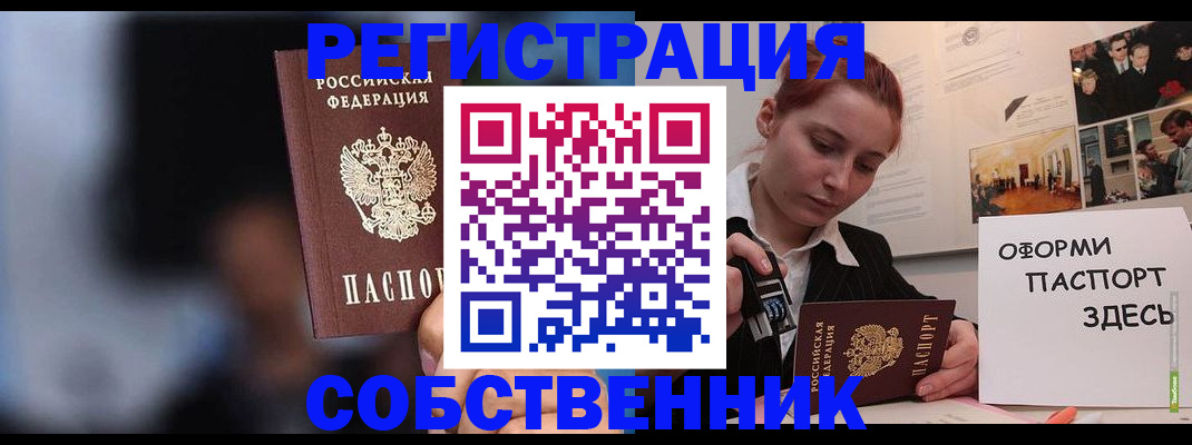 прописка в Краснокаменске