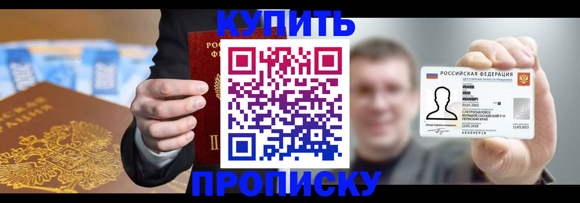 где прописаться в Краснокаменске