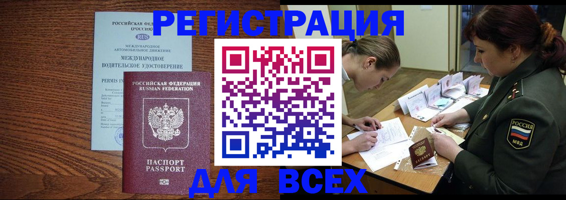 прописка для работы в Краснокаменске