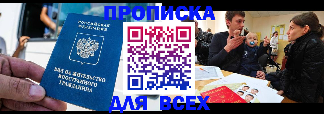 прописка регистрация в Краснокаменске