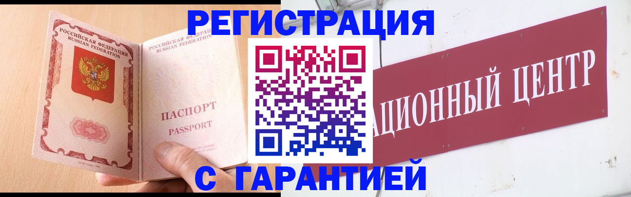 прописка паспорт в Краснокаменске